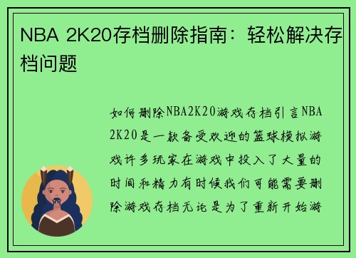 NBA 2K20存档删除指南：轻松解决存档问题