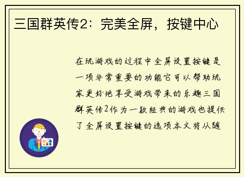 三国群英传2：完美全屏，按键中心
